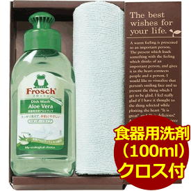 フロッシュ キッチン洗剤ギフト アロエヴェラ（100ml）＜500＞引っ越し 挨拶 粗品 ギフト おしゃれ 食器用洗剤 人気 キッチン洗剤 マイクロファイバークロス セット お礼 御礼 プチギフト 挨拶回り 快気祝い 日用品 お詫び 内祝い お返し 快気祝い お祝い 景品