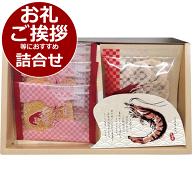 華優雅 えびせんギフト＜1000＞父の日 お中元 挨拶 和菓子 1000円以下 お菓子 退職 内祝い ギフト 誕生日…