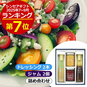 たかはたファーム ジャム・ドレッシング詰め合わせ JDB-SC<2050>出産内祝い 内祝い お返し お祝い食べ物 ギフト お礼 御礼 挨拶 結婚祝い 快気祝い 褒賞品 出産祝い 結婚内祝い お供え お歳