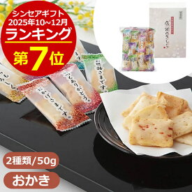 まえだ 感謝のきもち＜500＞お菓子 ギフト 和菓子 挨拶回り 粗品 500円以下 ばらまき 退職 お礼 ありがとう お礼 御礼 煎餅 個包装 記念品 お祝い お返し 内祝い 食べ物 引っ越し 挨拶 お供え 開業 お返し 転勤 送別 産休 御供 満中陰志 粗供養