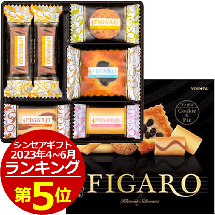 楽天市場】サンリツ フィガロ<550>退職 お礼 お菓子 ばらまき 食べ物