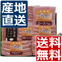 【産地直送・送料無料】トンデンファームギフト＜4000＞★炭火焼ベーコンスライス、荒挽ウインナー、ピルカウインナー、スモーク生ハムロース、骨付ソーセージ、ロース... ランキングお取り寄せ