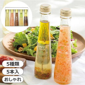 たかはたファーム ドレッシング5本詰め合わせ FD-05E＜2250＞出産内祝い 内祝い お返し 御祝い ギフト プレゼント 出産祝い 結婚祝い 快気祝い おしゃれ お供え★ノンオイルレモン・ノンオイル大根と人参・ノンオイルゆずしょうゆ・フレンチガーリック・和風醤油