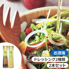 たかはたファーム ドレッシング 2本詰め合わせ DR-02BL＜1050＞出産内祝い 内祝い お返し ギフト お祝い 誕生日 プレゼント 結婚内祝い 快気祝い 女友達 女性 お洒落 おしゃれ セット オニオンハーブ フレンチガーリック 香典返し 御供 お供え 満中陰志 粗供養