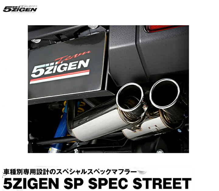 楽天市場】5次元 N-ONE 6BA-JG3 マフラー SP3005-N 5ZIGEN 5ZIGEN SP 