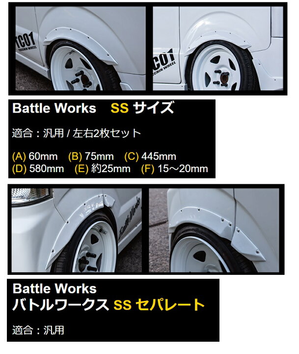 楽天市場】イーエスビー 汎用タイプ オーバーフェンダー SS セパレート 