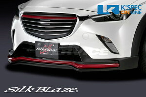 VNuCY CX-3 DK5 3_Zbg obNtHOL FRP h蕪h SB-CX3-3PF-### SILKBLAZE MINIBAN FRONT LIP SERIES ~jotgbvV[Y