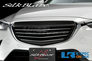 シルクブレイズ CX-3 DK5 フロントグリル FRP 単色塗装 SB-CX3-FG-### SILKBLAZE MINIBAN FRONT LIP SERIES ミニバンフロントリップシリーズ