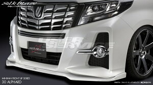 ƒVƒ‹ƒNƒuƒŒƒCƒY ƒAƒ‹ƒtƒ@[ƒh 30Œn 2“_ƒZƒbƒg ƒoƒbƒNƒtƒHƒO–³ –¢“h‘• TSR30AL-FR silkblaze MINIBAN FRONT LIP SERIES ƒ~ƒjƒoƒ“ƒtƒƒ“ƒgƒŠƒbƒvƒVƒŠ[ƒY