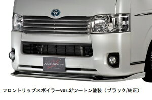 VNuCY nCG[X/WAXG[X 200n  tgbvX|C[Ver.2 FRP Fhρic[gj SB-HI4-FL2-### SilkBlaze MINIVAN FRONT LIP ~jotgbv