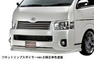VNuCY nCG[X/WAXG[X 200n  tgbvX|C[Ver.2 FRP FhρiPFj SB-HI4W-FS2-### SilkBlaze MINIVAN FRONT LIP ~jotgbv