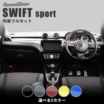 楽天市場】スイフトスポーツ zc33s（インテリアパネル｜内装 