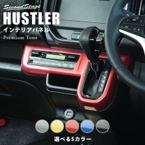 楽天市場】ハスラー mr52s（インテリアパネル｜内装パーツ）：パーツ 
