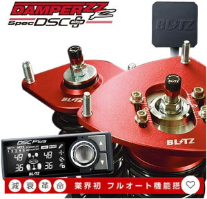 �u���b�c N-BOX JOY �G�k�{�b�N�X �W���C JF5 �S���������ԍ����L�b�g 98649 BLITZ DAMPER ZZ-R Spec DSC PLUS �_���p�[ ��