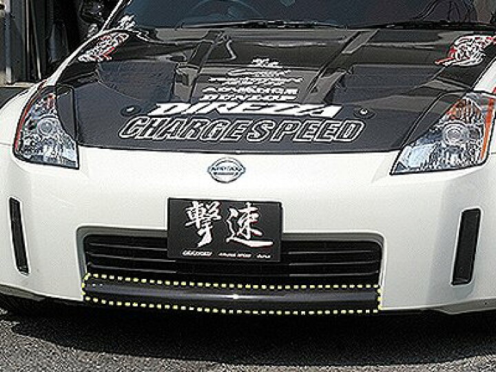 楽天市場】チャージスピード フェアレディZ Z33 前期 
