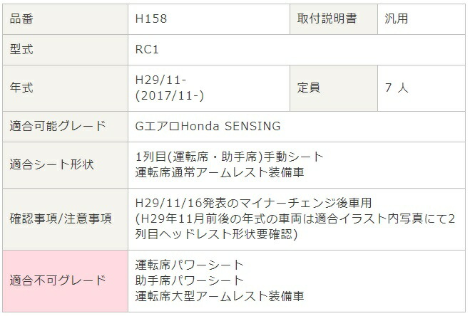 H154【オデッセイ RC1】H29/11-R2/10 (2017/11-2020/10) ベレッツァ