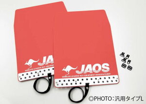 ジャオス パジェロ V60 70系 マッドガード 3 リヤセット レッド B621325R JAOS