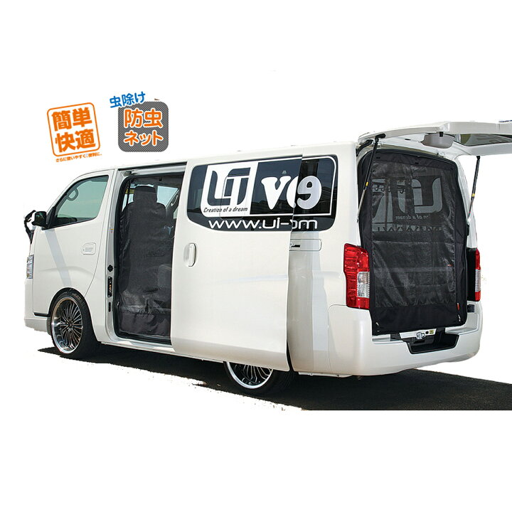 楽天市場】ユーアイビークル キャラバン NV350 E26 虫除け 防虫ネット 