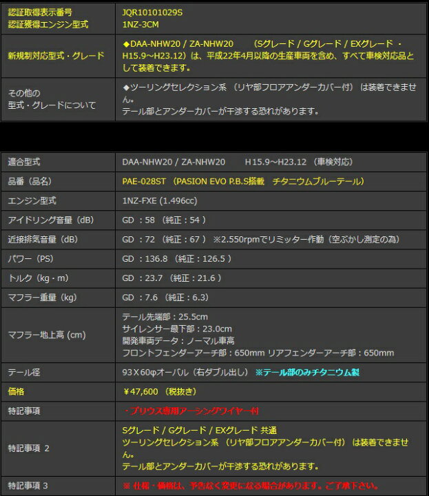 楽天市場】プリウス DAA-NHW20 ZA-NHW20 マフラー PAE-028ST GANADOR 