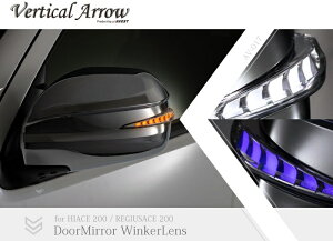 レジアスエース 200系 流れる ドアミラーウインカーレンズ付きカバー メッキ加工 AV-017-CH-W アベスト VerticalArrow Type Zs