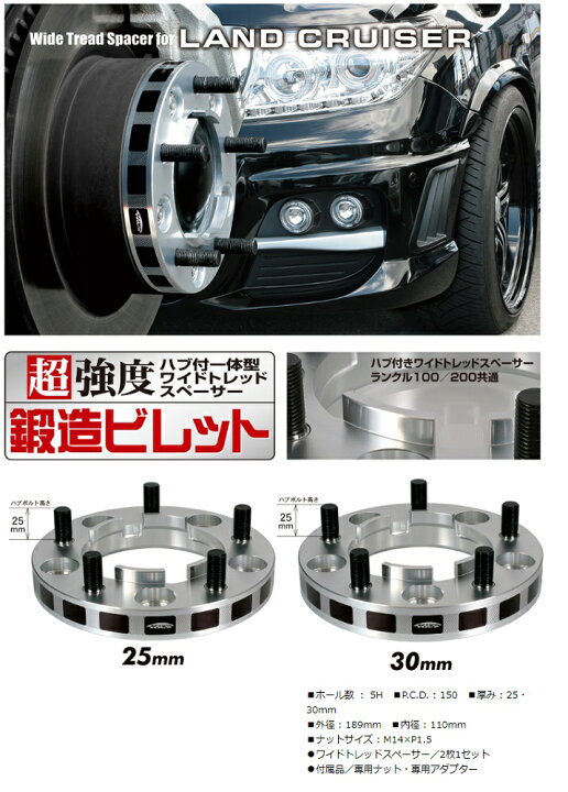 楽天市場】協永産業 Wide Tread Spacer ワイドトレッドスペーサー 