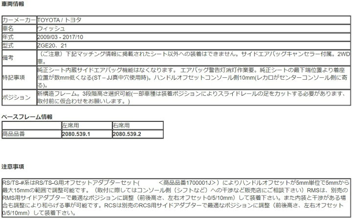 楽天市場】レカロ ウィッシュ ZGE20 21 純正ベースフレーム シート 