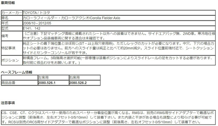 楽天市場】レカロ カローラフィールダー カローラアクシオ E141 142 