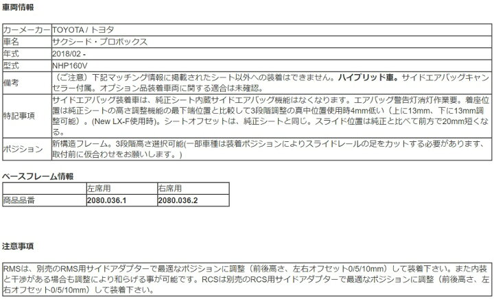 楽天市場】レカロ サクシード プロボックス NHP160V 純正ベース 