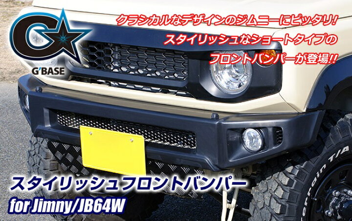 楽天市場】ビーナス ジムニー JB64W スタイリッシュフロントバンパー 