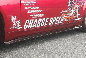 チャージスピード スカイライン クーペ CPV35 後期 サイドボトムライン カーボン 未塗装 CHARGE SPEED BottomLine ボトムライン