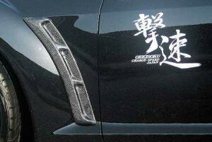 チャージスピード RX-8 SE3P 前期 フェンダーダクト カーボン 未塗装 CHARGE SPEED 撃速CHARGE SPEED 撃速チャージスピード