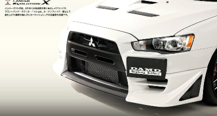 楽天市場】DAMD ダムド フロントバンパーダクトガーニッシュ ランエボX 
