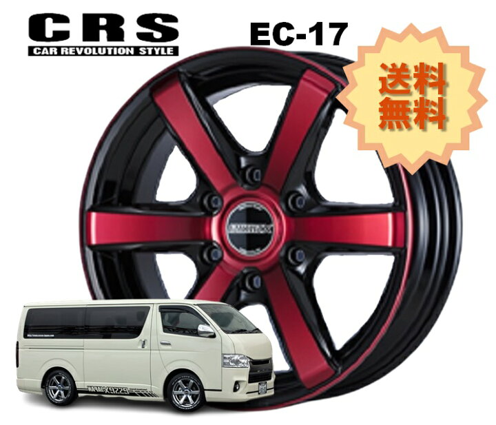 楽天市場】17インチ 6H139.7 6.5J+38 6穴 1本 ハイエース ホイール EC 