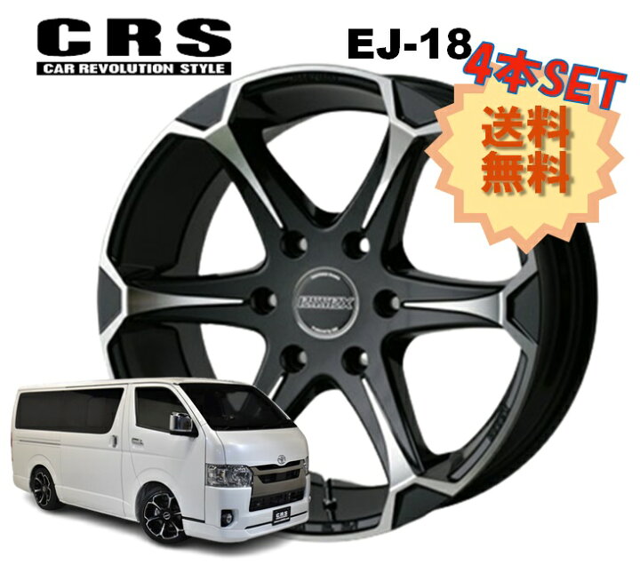 楽天市場】18インチ 6H139.7 8J+38 6穴 4本 1台分セット ハイエース 