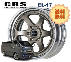 17インチ 6H139.7 8.5J+3〜+50 6穴 1本 ハイエース 2ピース ホイール ステップリム EL-17 CRS ESSEX エセックス ブロンズ