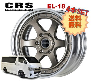 18インチ 6H139.7 8J+19〜+40 6穴 4本 ハイエース 2ピース ホイール リバースリム EL-18 CRS ESSEX エセックス ブロンズ