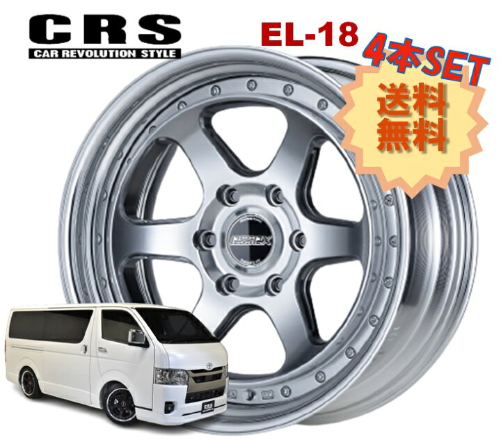 楽天市場】18インチ 6H139.7 9J+12〜+50 6穴 4本 ハイエース 2ピース 