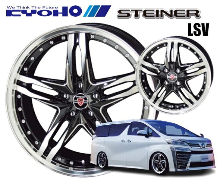 楽天市場】18インチ 5H114.3 7.5J+38 5穴 STEINER LSV ホイール 