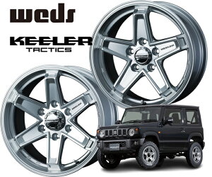 17インチ 6H139.7 8.0J 8J+25 6穴 ウェッズ キーラー タクティクス ホイール 1本 ハイパーシルバー WEDS KEELER TACTICS