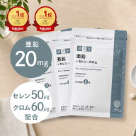 亜鉛+セレン・クロム 3袋 (90日分) 亜鉛 20mg セレン クロム 必須ミネラル ミネラル ビタミン 国内製造 …