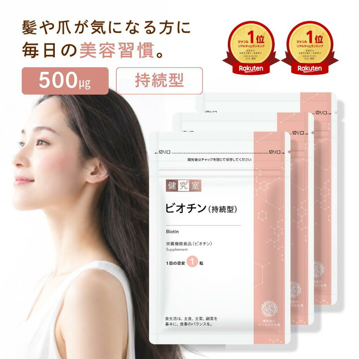 楽天市場】【2点以上15％OFFクーポン】ビオチン 持続型 3袋 (90日分 