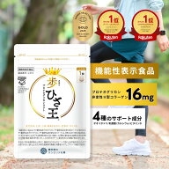歩ひざ王 1袋 (30日分) [機能性表示食品] ひざ王 ひざ 膝 ロコモ プロテオグリカン 16mg サプリ 非変性II…