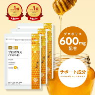 【10/4 20:00~最大400円OFFクーポン】プロポリス (ブラジル産) 3袋 (90日分) 毎日の元気 守る バリア プ…