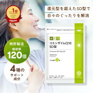【吸収率約120倍クリルオイル配合】コエンザイムQ10 SD型 1袋 (30日分) クリルオイル 120mg 配合 ビタミ…