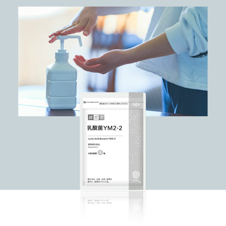 楽天市場】乳酸菌YM2-2 1袋(30日分) ◇ サプリメント 健康食品 国産  