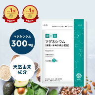 マグネシウム 300mg 1袋 (30日分) サプリ ミネラル 天然 海藻 米ぬか 成分 GMP 女性 男性 サポート ヘル…