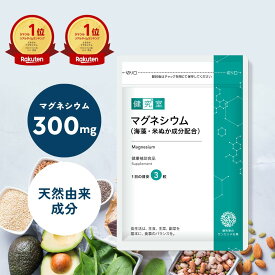【5/15限定 20％OFFクーポン】マグネシウム 300mg 1袋 (30日分) サプリ ミネラル 天然 海藻 米ぬか 成分 GMP 女性 男性 サポート ヘルスケア 納豆 国内製造 サプリ 日本製