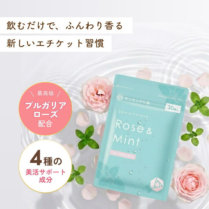 楽天市場】【7/4 20時より2点以上15％OFFクーポン】ローズ & ミント 