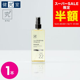 【スーパーSALE半額★3630円→1815円】ハーバルオイル＆プラセンタ 1本 ◆ サンセリテ 国産 化粧品 コスメ 毛穴 角質 クレンジング メイク落とし オイル ホホバ アボガド プラセンタ 美容 しっとり 洗顔 おすすめ プレゼント 無添加 送料無料