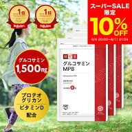 【10％OFF 6/4〜6/11】グルコサミンMPB 3袋 (90日分) ふしぶし グルコサミン 1500mg 鮫軟骨 コンドロイチ…